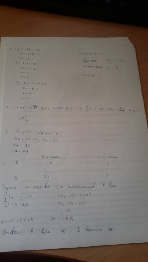 Вариант 2 1. решите уравнения: а) х – 1,8 = -2,8 б) 4х + 7 = 11 в) 5х + 4 - 3х = 8 г) 60 : 5 = 1,2 :