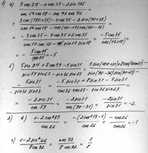 Решить! 1) выражение и найдите его значение: а) 3 cos 215* - 4 cos 35* - 2 sin 125* / ; cos 17* cos