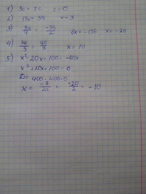 Решить уравнения: 1) 3с=8с 2)13х-15=24 3)3/4x=-19 1/2 4)4/9x=4 4/9 5) (x-10)^2=-40x