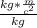 \frac{kg * \frac{m}{c^2} }{kg}