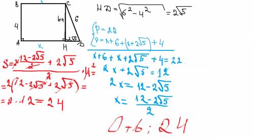 Периметр трапеции равен 22 дм боковая сторона=6 и 4 см h=4 дм нацти площадь