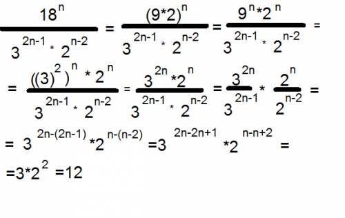 Сократите дробь 18^n/3^2n−1⋅2^n−2. у меня получилось 12, не знаю правильно или нет..