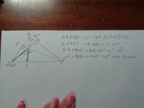 Втреугольнике abc угол a равен 60 градусам,а угол b равен 82 градусам.ad,be и cf-высоты пересекающие