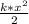 \frac{k * x^2}{2}