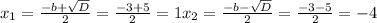 x_{1} = \frac{-b+ \sqrt{D} }{2} = \frac{-3+5}{2} = 1&#10; x_{2} = \frac{-b- \sqrt{D} }{2} = \frac{-3 -5}{2} = -4