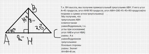 Втреугольнике abc угол c равен 20 градусов, угол a равен 45 градусов, высота bh равна 8. найдите ha.