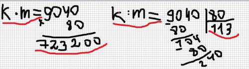 Найди значения выражений k*m и k: m. если k=9040 и m=80