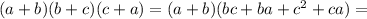 (a+b)(b+c)(c+a)=(a+b)(bc+ba+c^2+ca)=