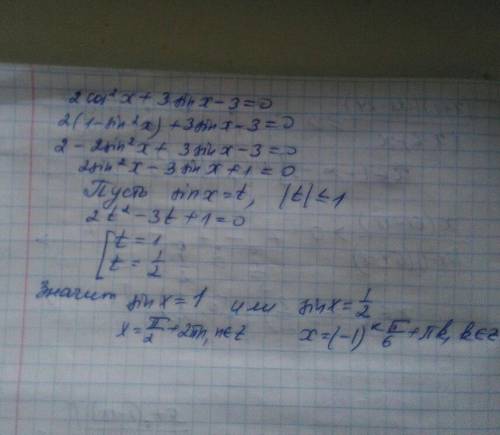 Решите уравнение: 2cos^2x+3sinx-3=0