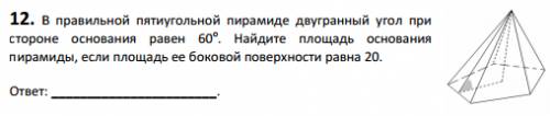 Вправильной пятиугольной пирамиде двугранный угол при стороне основания равен 60 градусов. найдите п