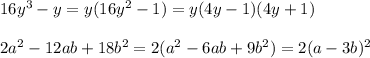 16y^3-y=y(16y^2-1)=y(4y-1)(4y+1) \\ \\ 2a^2-12ab+18b^2=2(a^2-6ab+9b^2)=2(a-3b)^2