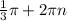 \frac{1}{3} \pi +2 \pi n