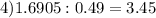 4)1.6905:0.49=3.45