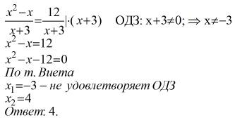 Решите уравнение: (x^2 - x)/(x + 3)=12/x+3