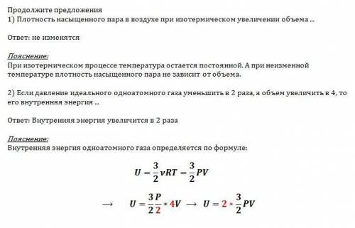 Продовжіть речення 1)густина насиченої пари у повітрі при ізотермічному збільшенні об’є 2)якщо тиск