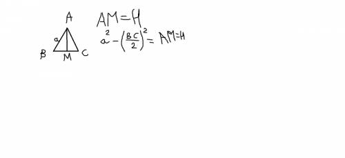 Найдите высоты равностороннего треугольника со стороной а