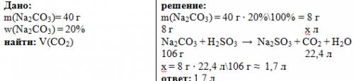 Какой объём при нормальных условиях co2 образуется в результате взаимодеиствия 40 граммов 20 процент