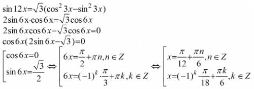 Решите уравнение: sin12x=sqrt 3*(cos^23x-sin^23x)