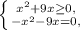 \left \{ {{x^2+9x \geq 0,} \atop {-x^2-9x=0,}} \right.