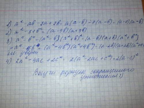 Решить! 15 пунктов. 1)a^2-ab-7a+7b 2)a^2-81b^2 3)a^4-16b^4 4)2a^2-4ac+2c^2 ^2 ; ^4 - степени : )