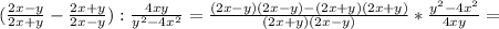 ( \frac{2x-y}{2x+y}- \frac{2x+y}{2x-y}): \frac{4xy}{y^2-4x^2} = \frac{(2x-y)(2x-y)-(2x+y)(2x+y)}{(2x+y)(2x-y)}* \frac{y^2-4x^2}{4xy}=