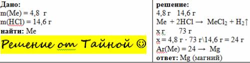 На взаимодействие металла 2 группы главной подгруппы, масса равна 4,8 г израсходовано hcl масса кото