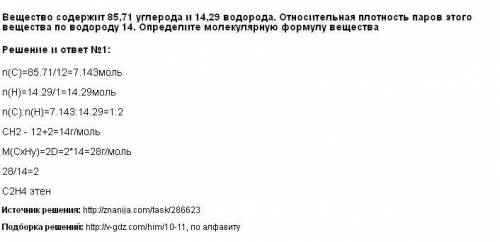 Определить молекулярную формулу вещества содержащего углерод 85,7% и водород 14,3% плотность веществ