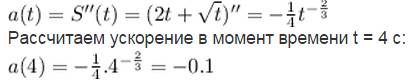 Материальная точка массой 5кг движется прямолинейно по закону s(t)=2t+√t, где s-путь в метрах, t-вре