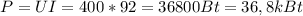 P=UI=400*92=36800Bt=36,8kBt