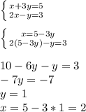 \left \{ {{x+3y=5} \atop {2x-y=3}} \right. \\ \\ \left \{ {{x=5-3y} \atop {2(5-3y)-y=3}} \right. \\ \\ 10-6y-y=3 \\ -7y=-7 \\ y=1 \\ x=5-3*1=2