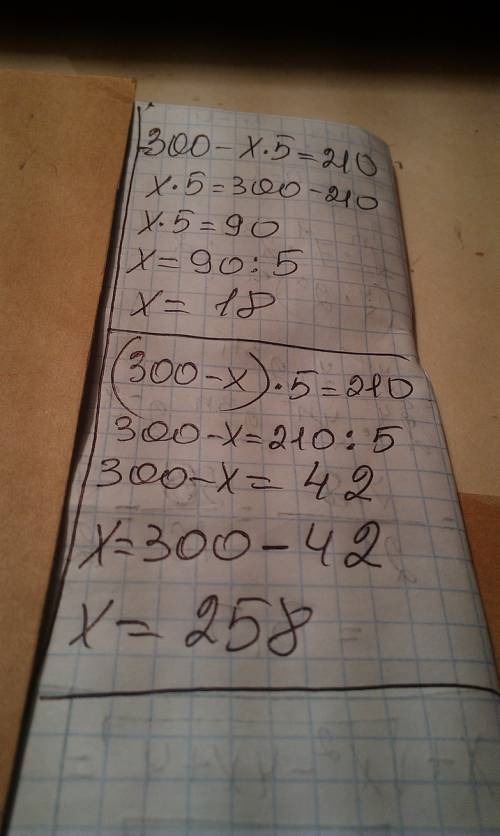 Решить уравнения 1) 300-x•5=210 2)(300-x)•5=210