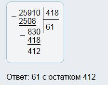 Диление столбиком 14484: 426,25910: 418