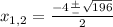 x_{1,2}= \frac{-4\frac{+}{-} \sqrt{196}}{2}