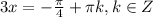 3x= -\frac{ \pi }{4}+ \pi k,k\in Z