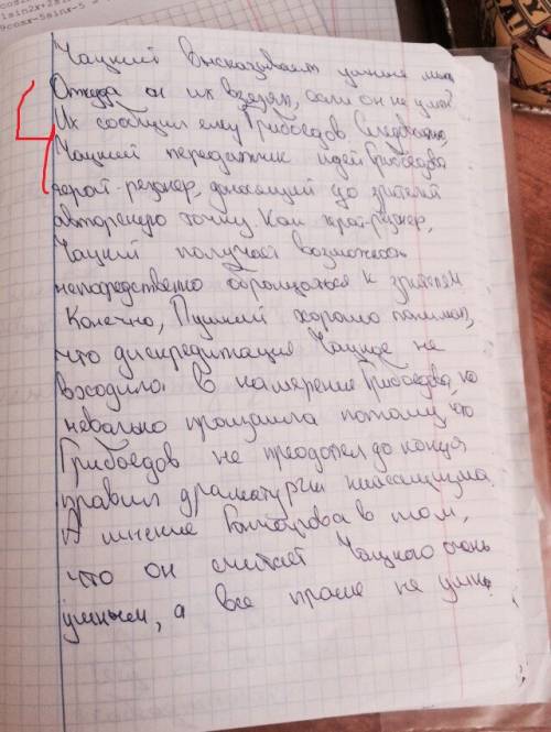 Не смотрите ! , надо. напишите сочинение по роману: 1) грибоедов горе от ума; 2) пушкин евгений о