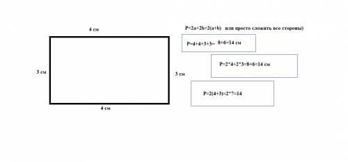Построй прямоугольник со сторонами 3 см и 4 см.найди его периметр разными