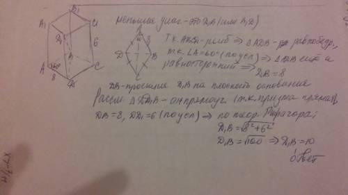 Восновании прямой призмы лежит ромб с острым углом 60 градусов и стороной 8 см. найдите меньшую диаг