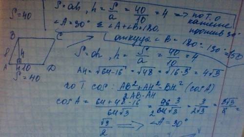 Площадь параллелограмма равна 40. при этом соседне стороны этого параллелограмма равны 8 и 10. найди