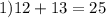 1) 12+13=25