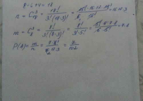 Вурне 8 белых, 6 красных и 4 синих шара. какова вероятность того, что вынутые наудачу 3 шара окажутс