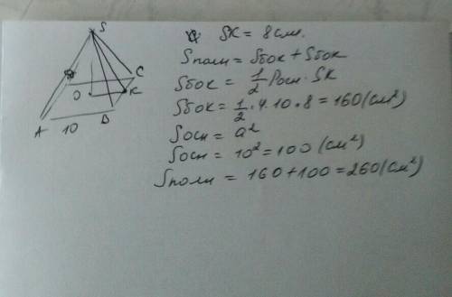 Найти площадь полной поверхности правильной четырехугольной пирамиды с ребром при основании 10см, и