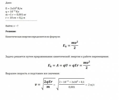 Воднородном электрическом поле напряженностью e=2*10^3 в/м начала движение заряженная частица (q=10^