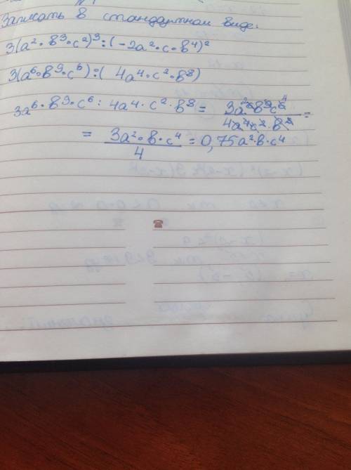 Запишите одночлен в стандартном виде: 3(a^2 b^3 c^2)^3 : (-2a^2cb^4)^2