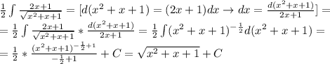 \frac{1}{2}\int\frac{2x+1}{\sqrt{x^2+x+1}}=[d(x^2+x+1)=(2x+1)dx\rightarrow dx=\frac{d(x^2+x+1)}{2x+1}]=\\=\frac{1}{2}\int\frac{2x+1}{\sqrt{x^2+x+1}}*\frac{d(x^2+x+1)}{2x+1}=\frac{1}{2}\int (x^2+x+1)^{-\frac{1}{2}}d(x^2+x+1)=\\=\frac{1}{2}*\frac{(x^2+x+1)^{-\frac{1}{2}+1}}{-\frac{1}{2}+1}+C=\sqrt{x^2+x+1}+C