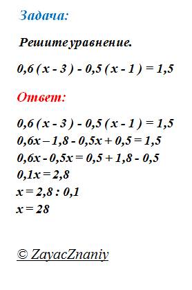 3. решите уравнение. 0,6 ( х - 3 ) - 0,5 ( х - 1 ) = 1,5