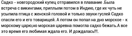 Зделай те краткий перескз по былине садко.