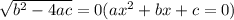 \sqrt{b^2-4ac}=0 ( ax^{2} +bx+c=0)