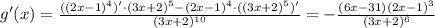 g'(x)= \frac{((2x-1)^4)'\cdot (3x+2)^5-(2x-1)^4\cdot ((3x+2)^5)'}{(3x+2)^{10}} =- \frac{(6x-31)(2x-1)^3}{(3x+2)^6}