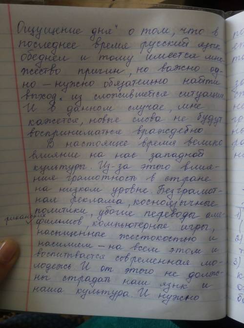 Сочинение по тексту кронгауза )мир вокруг нас меняется. (2)и язык, который существует в меняющемся м