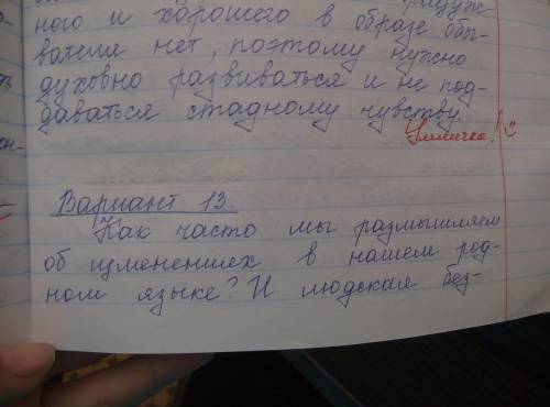 Сочинение по тексту кронгауза )мир вокруг нас меняется. (2)и язык, который существует в меняющемся м